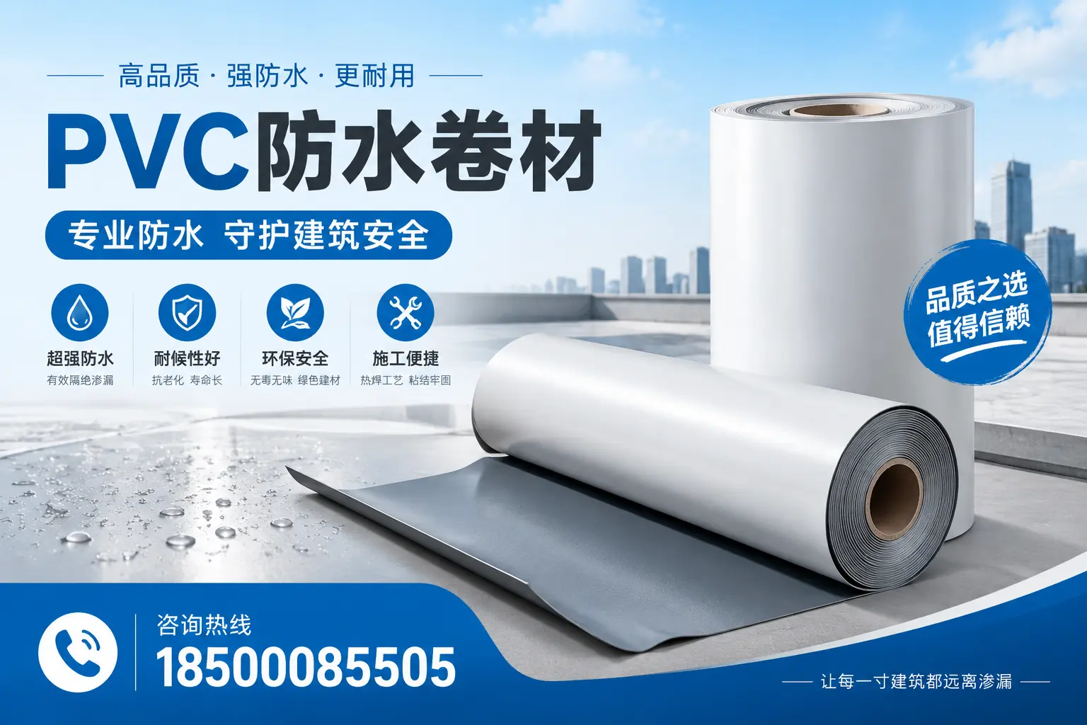 东方地区pvc防水卷材的市场现状与发展趋势