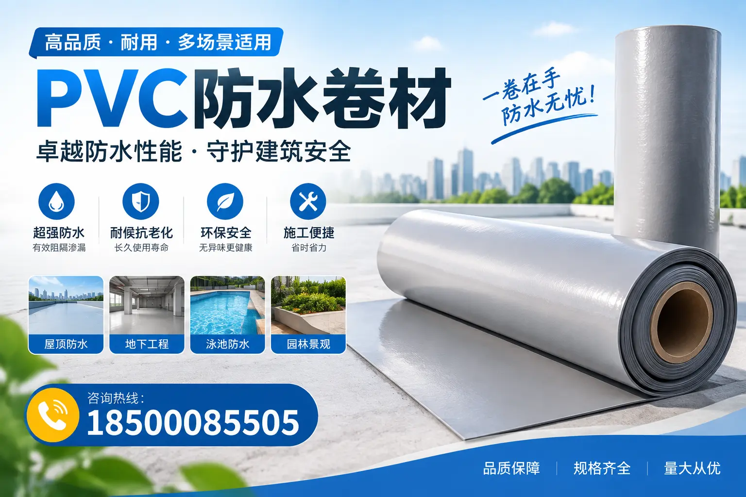 PVC防水卷材的性能测试方法,确保质量与安全东方