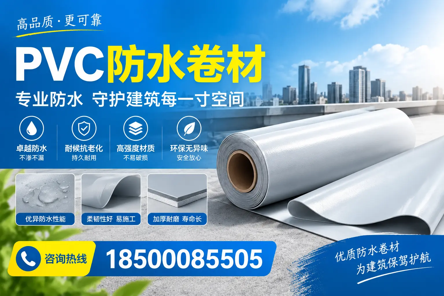 PVC防水卷材的施工流程详解，适合东方装修工人