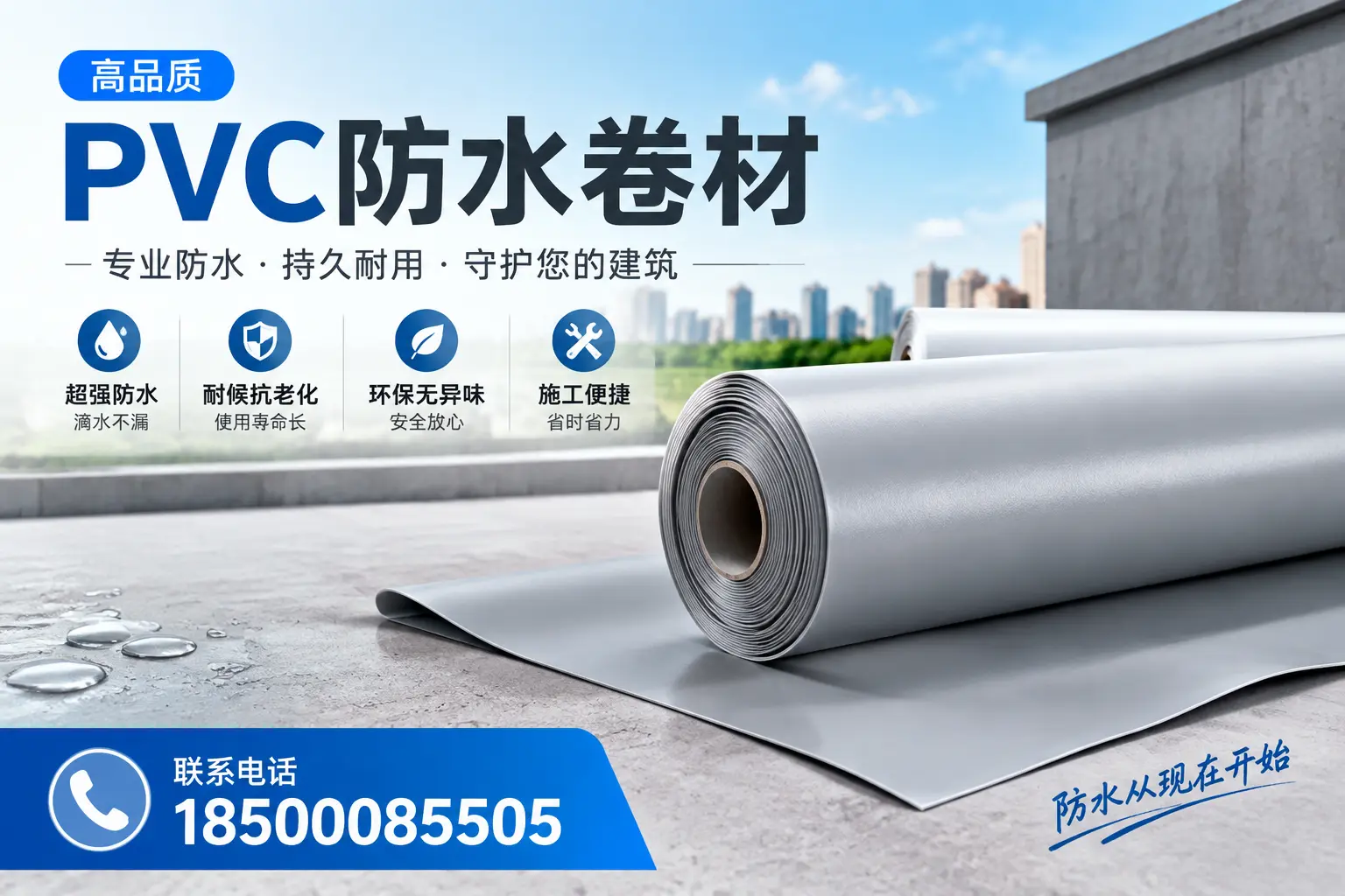 PVC防水卷材的施工流程详解,适合东方装修工人
