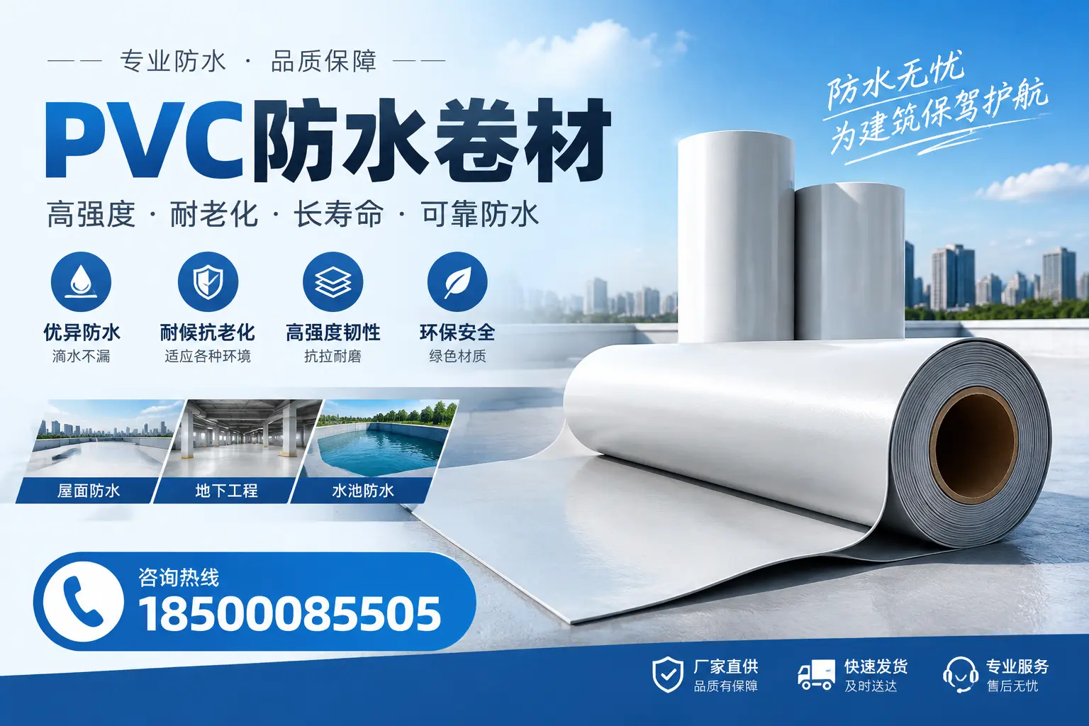 对比不同品牌PVC防水卷材的性价比，帮助东方用户选择