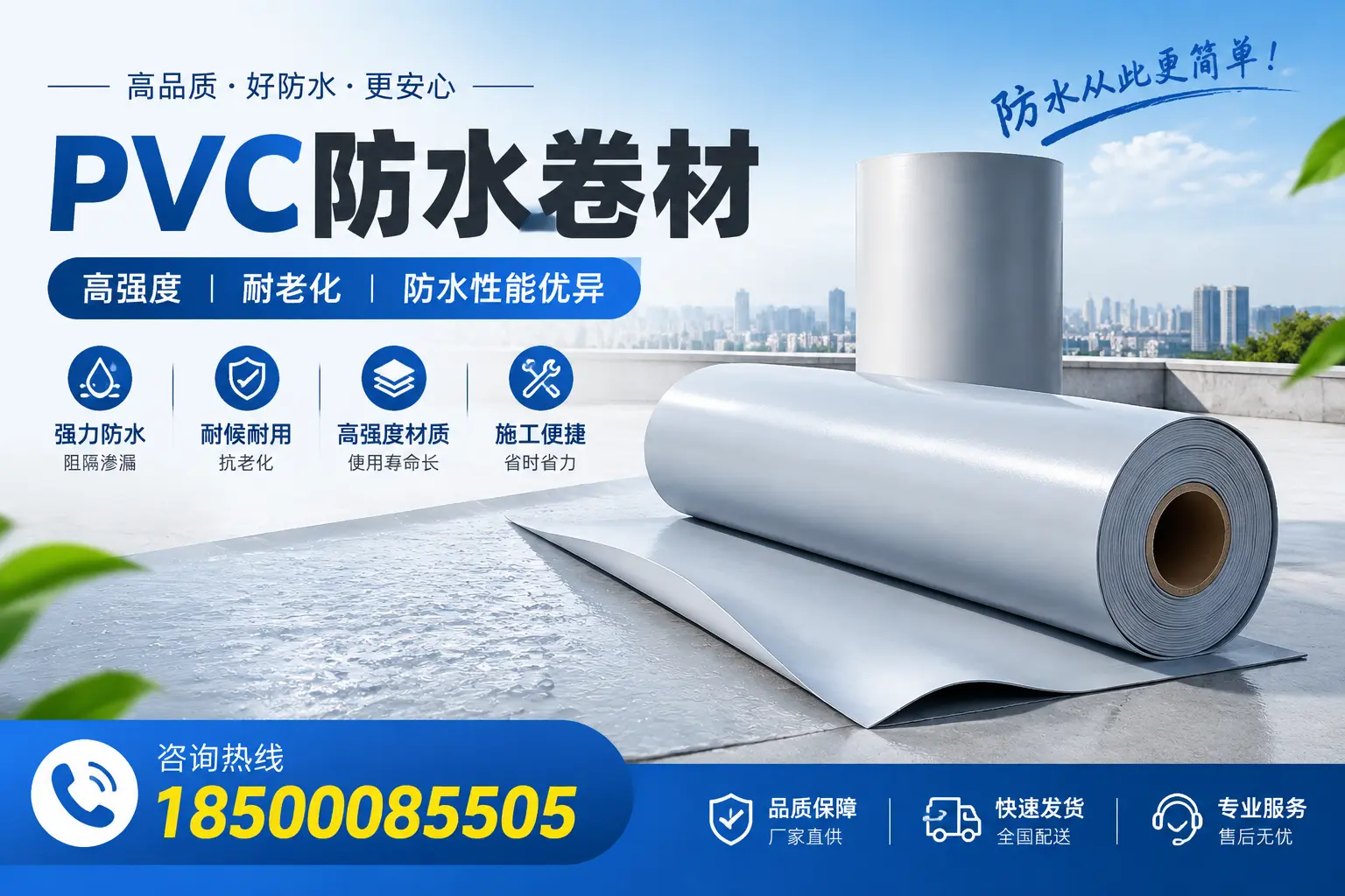 东方pvc防水卷材的检测标准与认证流程