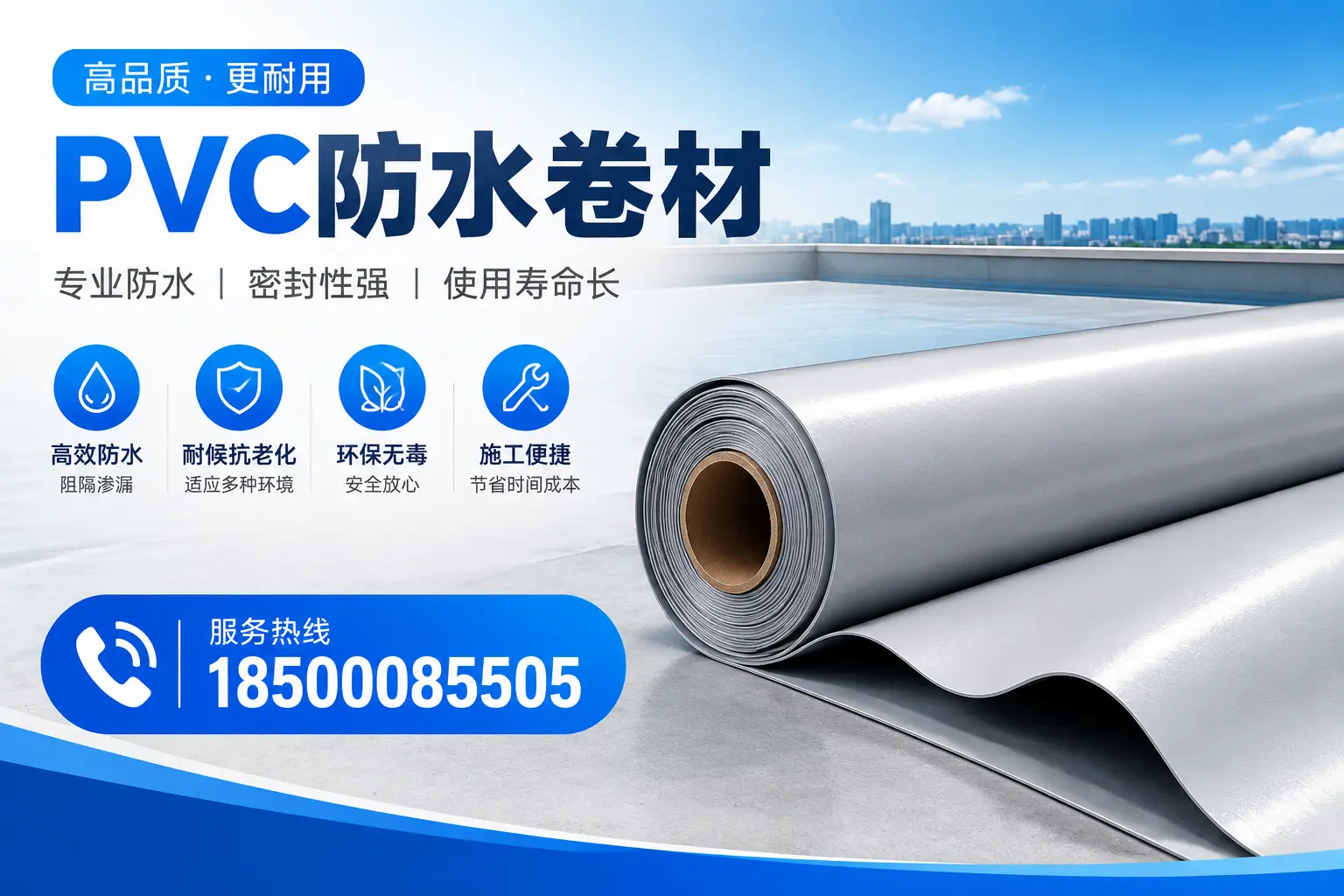 东方pvc防水卷材的检测标准与认证流程