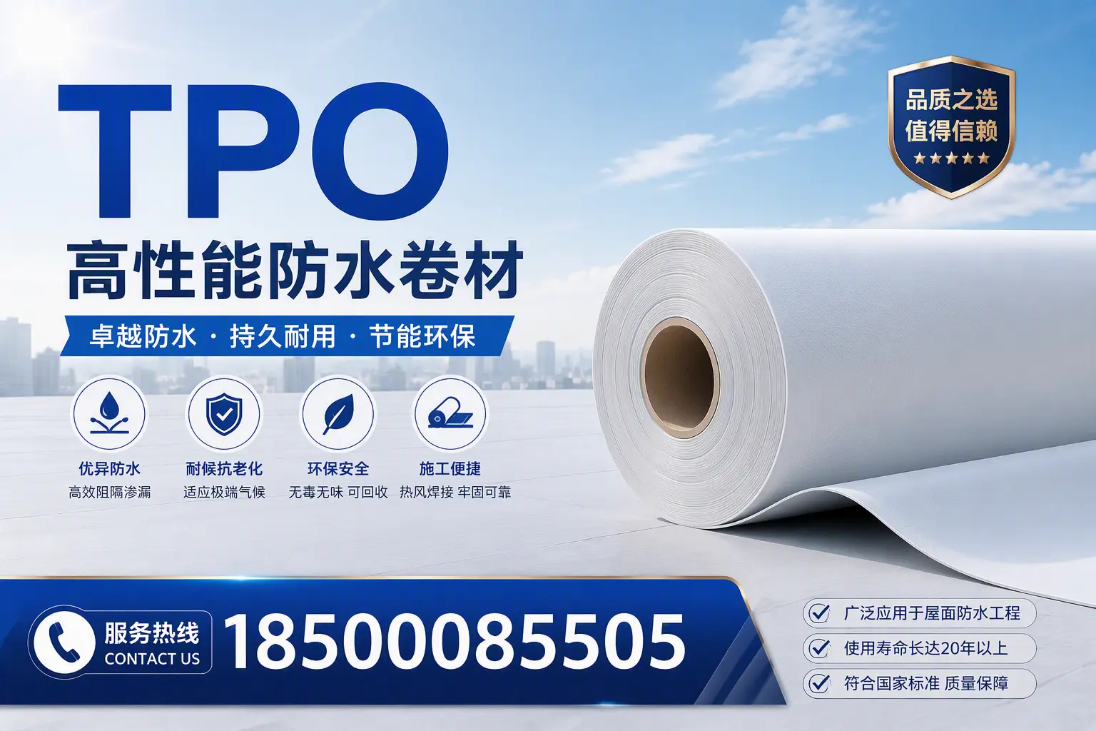 TPO材料的环保特性及其在东方的应用