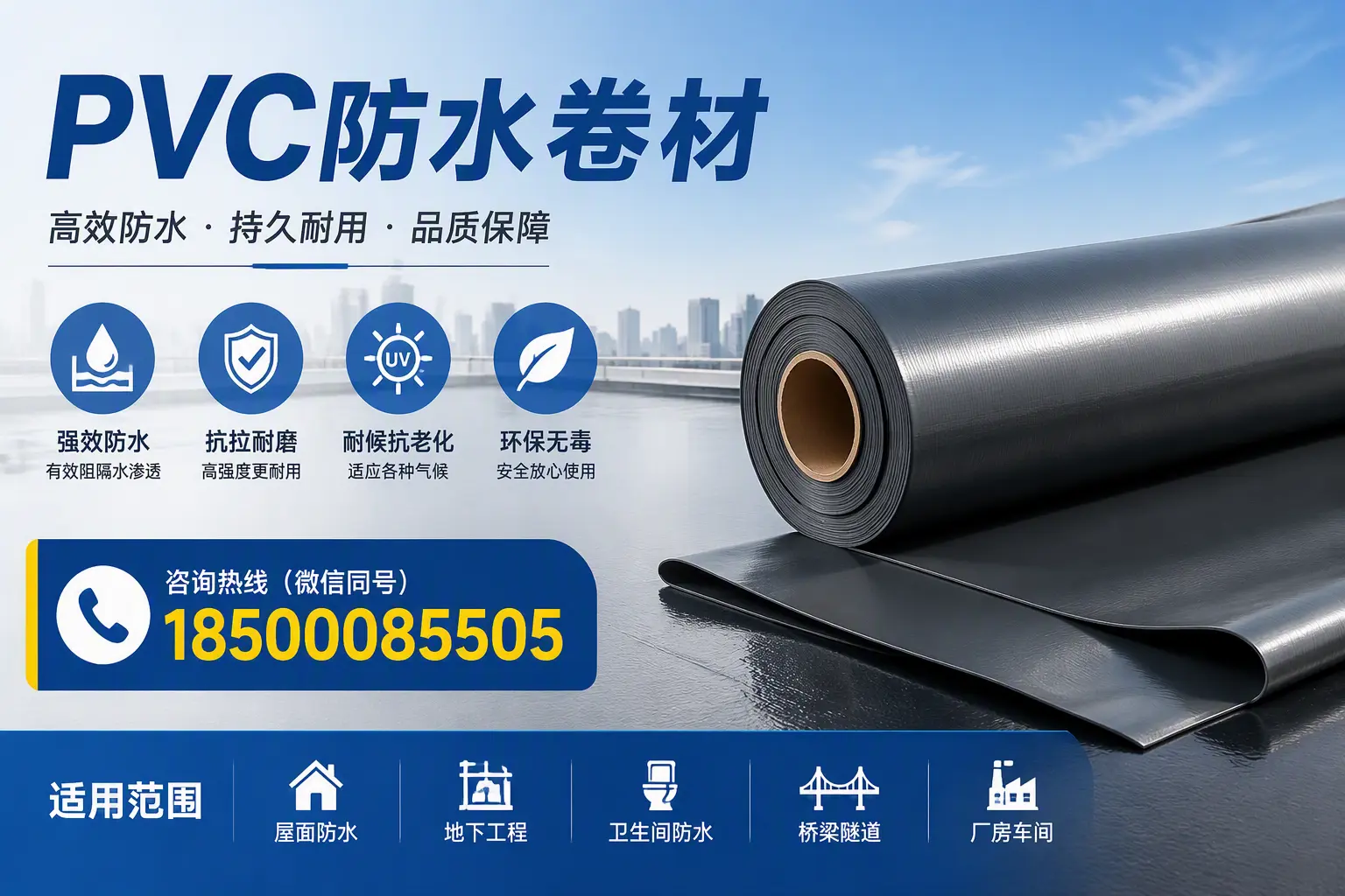 pvc防水卷材在东方的选择与应用指南