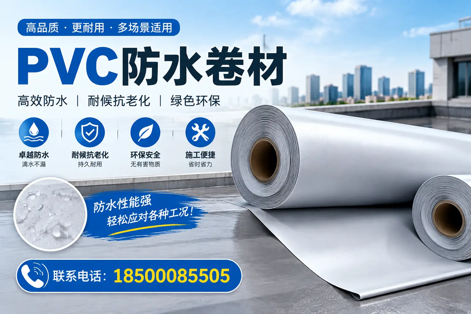 东方pvc防水卷材的安装技巧与注意事项