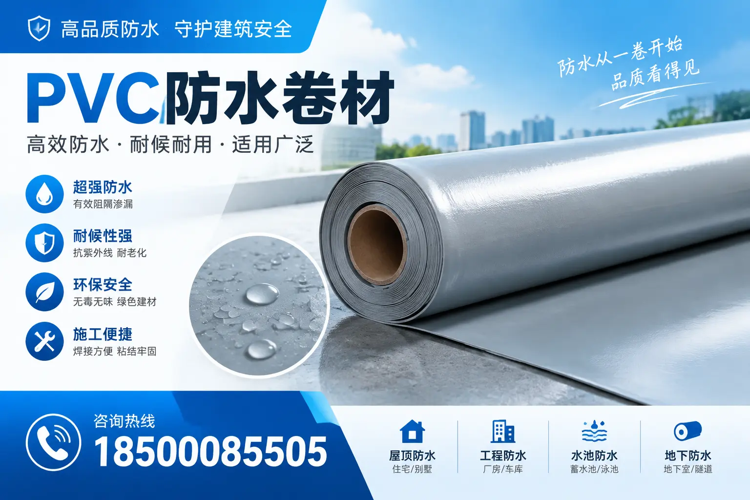 如何正确储存PVC防水卷材？东方用户的实用建议