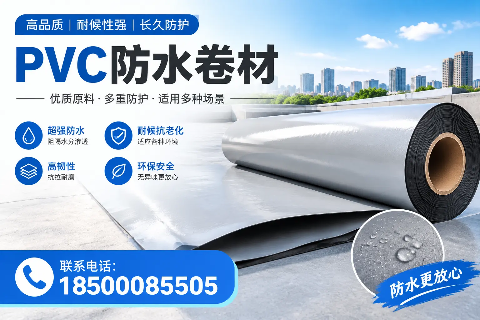 如何在东方选择合适的pvc防水卷材